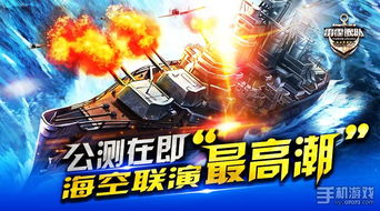 雷霆艦隊(duì)航母新版首曝 07073手機(jī)游戲